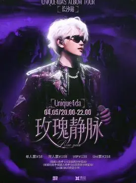 【长沙】Unique4da个人专场“玫瑰静脉Rose vein”专辑巡演长沙站