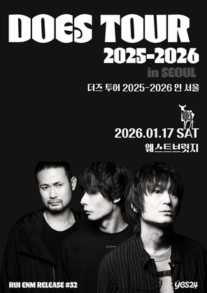 【首尔】DOES TOUR 2025-2026 in SEOUL
