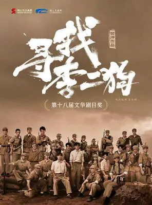 Musical "Looking for Li Ergou" Yulin