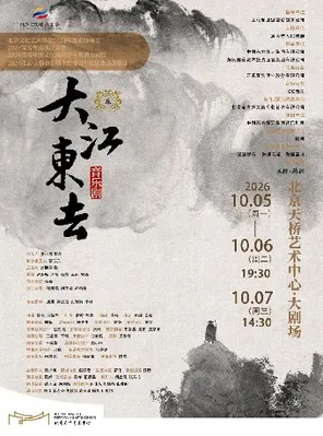 「张新成/高天鹤」音乐剧《大江东去》