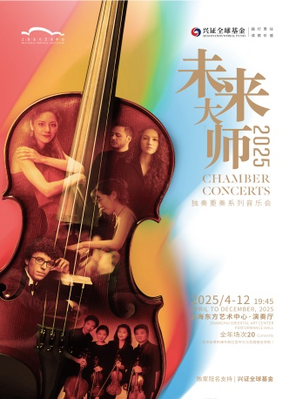 [上海]未来大师：黑白诗篇·古典与爵士——旅奥钢琴家吴培希独奏音乐会 上海