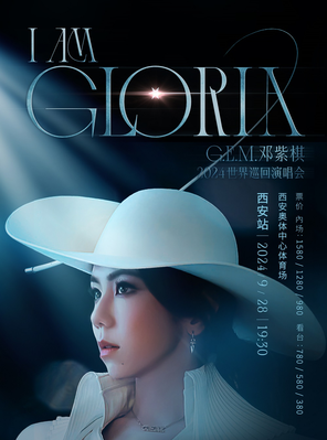 [西安]2024邓紫棋 I AM GLORIA 世界巡回演唱会--西安站