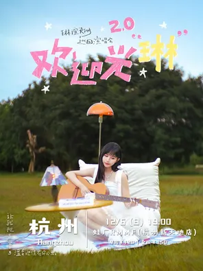 2026 琳誼 Ring《歡迎光琳2.0》巡迴演唱會-杭州站