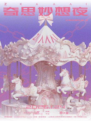 【太原】Zkaaai[奇思妙想夜]—2026太原特别专场