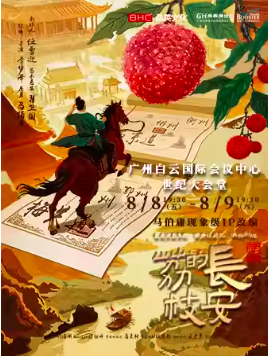 Ma Boyong's Phenomenal IP Adaptation of the Drama "Changan's Litchi"
