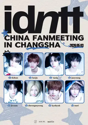 【长沙】 idntt CHINA FANMEETING IN 长沙