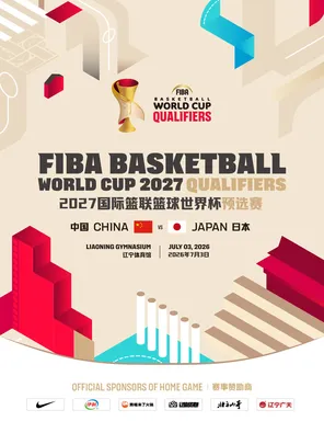 2027国际篮联篮球世界杯预选赛 中国VS日本