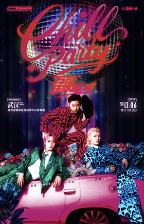 [武汉]ONER 「万能狂欢派对 Chill Party」巡回演唱会 -武汉站