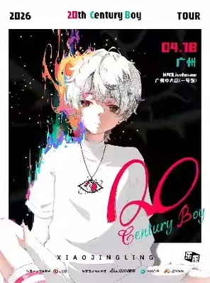 小精靈「20世紀的少年」2026巡演-廣州站
