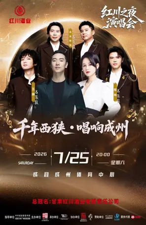 「水木年华/程响/王琪」千年西狭&middot;唱响成州一红川之夜群星演唱会 陇南