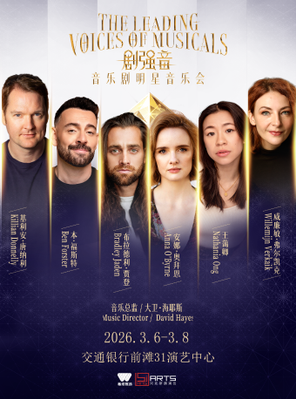 【上海】剧强音·音乐剧明星音乐会 上海