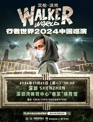 [深圳]艾伦·沃克 Alan Walker行者世界2024中国巡演