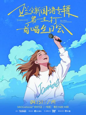 衛蘭全新國語專輯第一主打首唱生日會