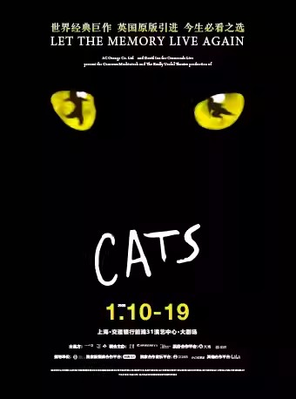 世界经典原版音乐剧《猫》CATS-上海站