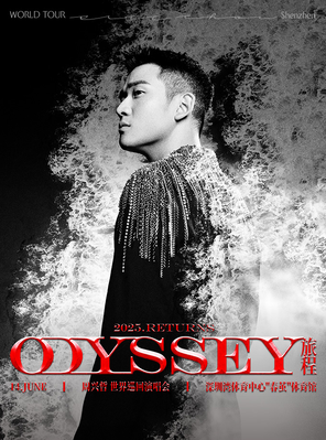 周兴哲Odyssey旅程巡回演唱会-深圳站