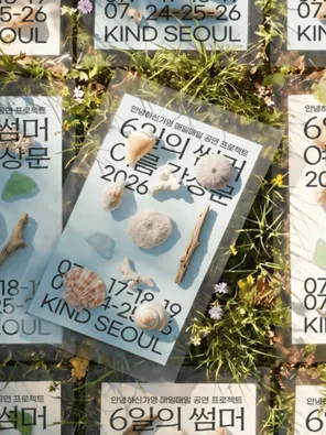 Hello Ga-young Concert: 6 Days of Summer