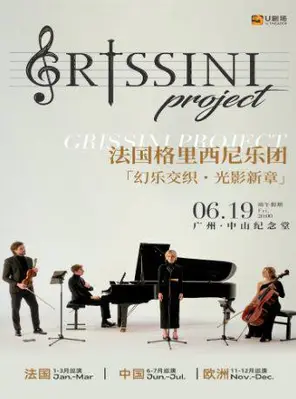 【广州】法国Grissini Project 格里西尼乐团「幻乐交织・光影新章」2026 巡回音乐会