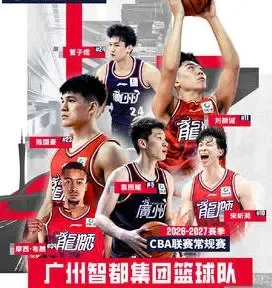 2026-27赛季 CBA 常规赛-广州龙狮