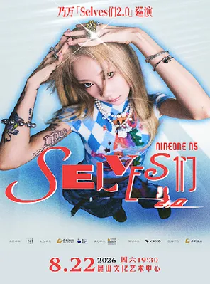 乃万「Selves们2.0」巡演 昆山