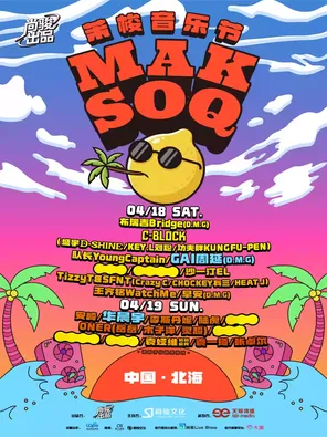 【北海】「华晨宇/GAI周延/陆虎」2026茉梭音乐节-北海站