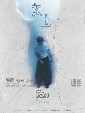 8bite "falling cocoon" 2026 national tour chengdu railway station