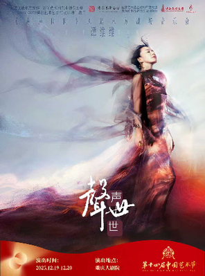 【重庆】谭维维《声声世世》风起八方剧场音乐会重庆