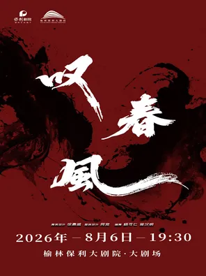 新中式舞蹈秀《叹春风》-榆林站