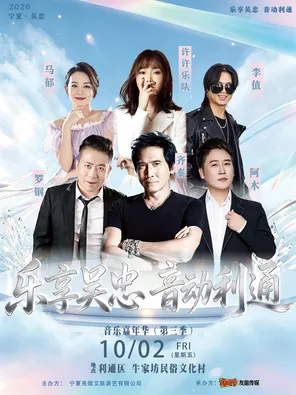 "Enjoy Wu Zhong's Sound, Move and Lit" Stars Music Carnival Season 3