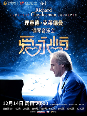 [东莞]《爱·永恒》理查德·克莱德曼钢琴音乐会-东莞站
