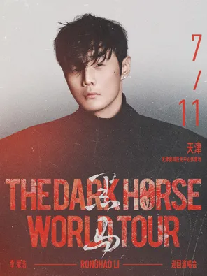 李荣浩「黑马」巡回演唱会-天津站