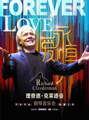 【汕头】爱·永恒-理查德·克莱德曼2026钢琴音乐会-汕头站