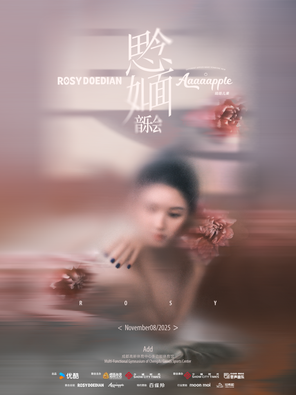 赵露思音乐会 成都