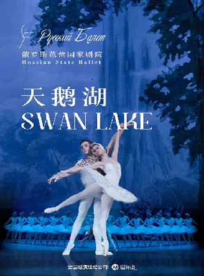 Russian National Ballet Theatre Ballet "Swan Lake" 2025 the 22nd Anniversary of China Tour-Shenzhen Station
