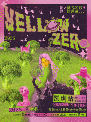 [深圳]2025黄龄「莫名其妙」巡演-深圳站