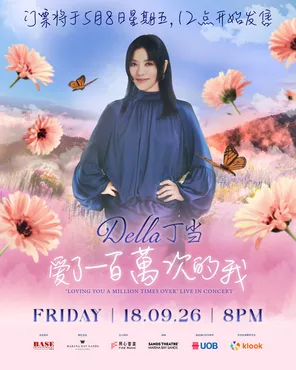 丁当《爱了一百万次的我》巡回演唱会-新加坡站