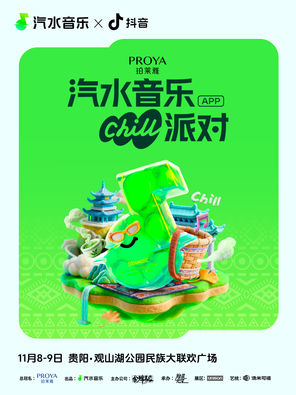 [贵阳]「周兴哲（Eric）/韦礼安/沙一汀」汽水音乐Chill派对