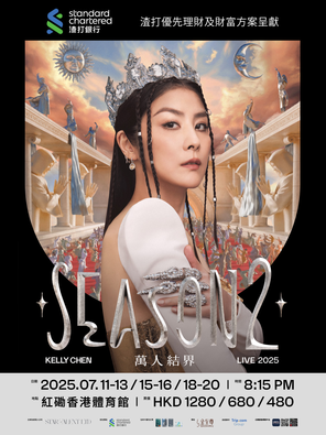 陈慧琳Season 2 万人结界演唱会 香港
