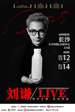 【长沙】2025刘谦·LIVE长沙站