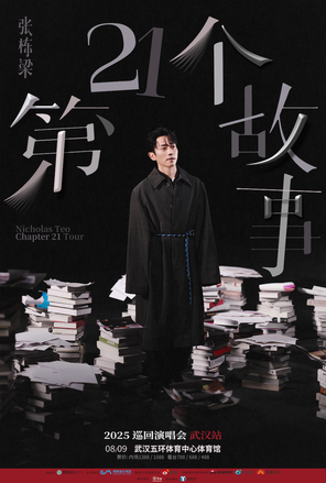 Zhang Dongliang's "The 21st Story" Tour-Wuhan Station