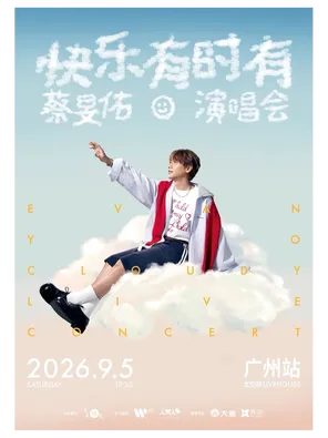 2026 Cai Minyou "Happy Sometimes" Concert Guangzhou Station