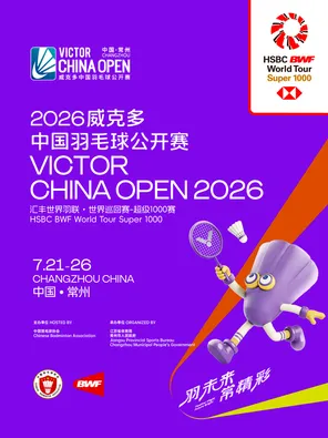 【常州】2026威克多中国羽毛球公开赛 常州