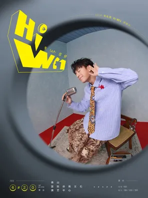 2026韦礼安「HI WE1 韦，您好」巡回演唱会-佛山站