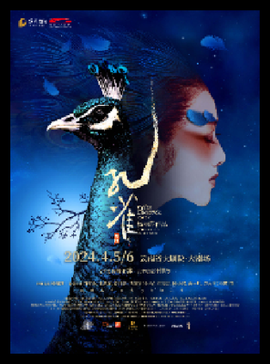 杨丽萍作品&middot;2022版舞剧《孔雀》
