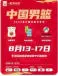2026年中国男篮热身赛 佛山