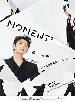 [广州]颜人中「Moment³」2024巡回演唱会广州站