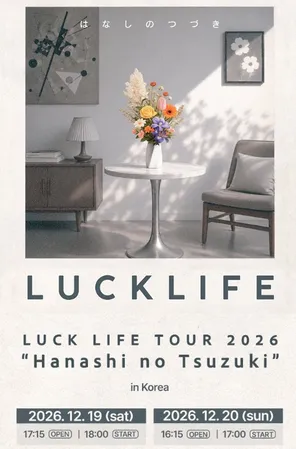 LUCK LIFE TOUR 2026 「Hanashi no Tsuzuki」 in 首尔
