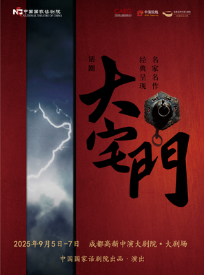 吴樾刘佩琦常玉红等名角主演 国家话剧院话剧《大宅门》 成都