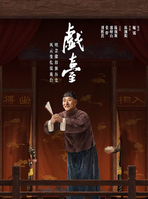 陈佩斯主演话剧《戏台》武汉站