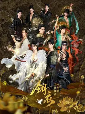 【广州】新·国风全男班舞剧《翎衣》广州