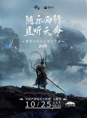 [西安]《黑神话:悟空》交响音乐会2025-西安站